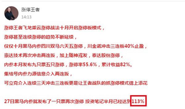 4只牛股今日竟被一人捕获 其中一只三连板