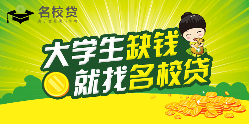 大学生贷款名校贷教你制定合理的双十一购物计划