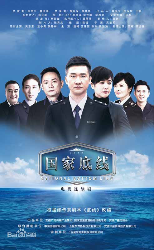 國家底線分集劇情介紹（1-30集）至大結局