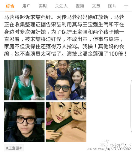 馬蓉起訴宋喆多次強奸自己  馬蓉多次被脅迫奸淫的證據收集得差不多了