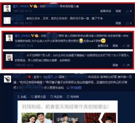 葛天吳莎開撕 慕巖力挺葛天疑指劉翔男女關系不簡單