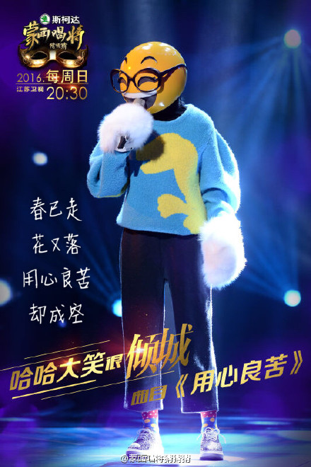 蒙面唱將猜猜猜哈哈大笑很傾城真實身份 郁可唯用心良苦深情演唱視頻