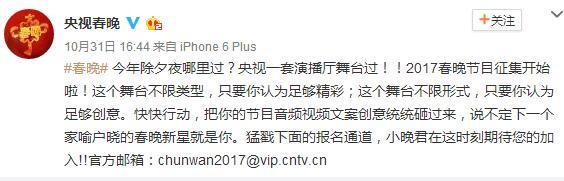 2017央視春晚節目單征集報名方式公開 鹿晗張藝興成熱門