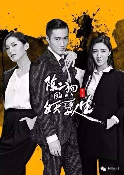 陳二狗的妖孽人生第二季上映時間介紹  陳二狗的妖孽人生為何這么火解析