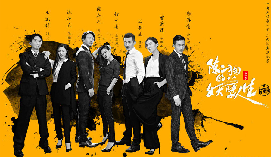 陳二狗的妖孽人生陳二狗的最終結(jié)局如何   陳二狗個人資料影視作品介