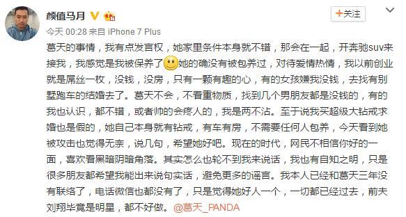 葛天獲前男友力挺 馬月個人資料微博與葛天合影分手原因