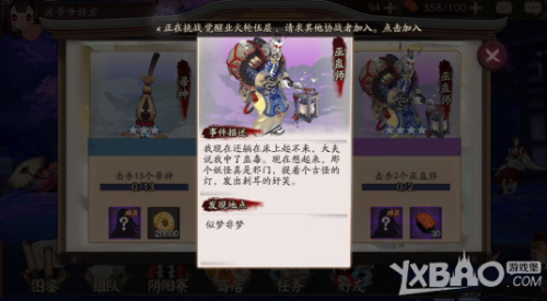陰陽師懸賞封印巫蠱師在哪刷 懸賞封印巫蠱師在哪刷