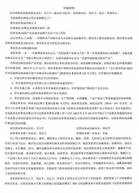 千万项目资金没了 原汉阴县林业局副局长涉挪用公款