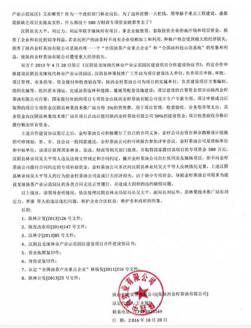 千万项目资金没了 原汉阴县林业局副局长涉挪用公款1