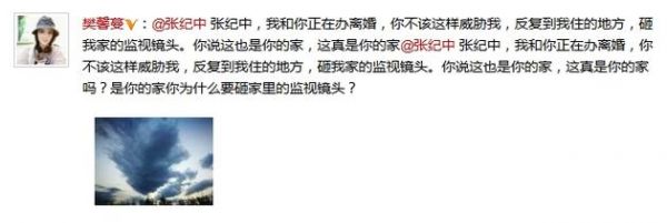 曝張紀中帶人大鬧 威脅樊馨蔓現場照片曝光