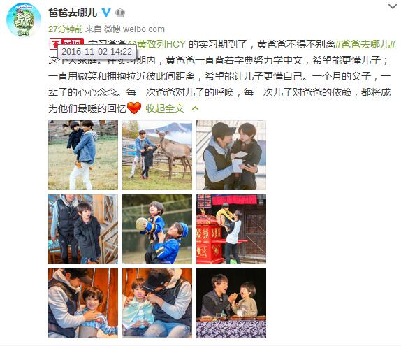 爸爸去哪兒第四季云南站在哪錄制 爸爸4黃致列下車為什么換成向佐