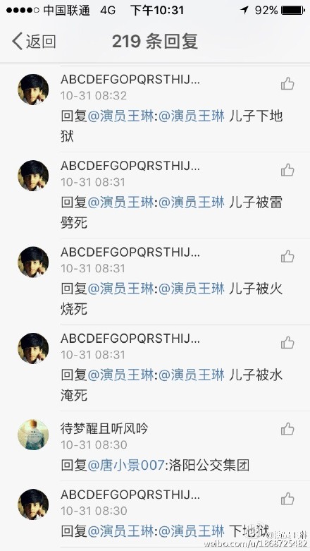 王琳再撕噴子 王琳老公是誰(shuí)情史遭扒