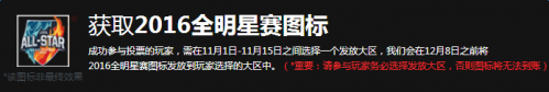LOL2016全明星賽圖標怎么獲得 全明星賽圖標領(lǐng)取地址