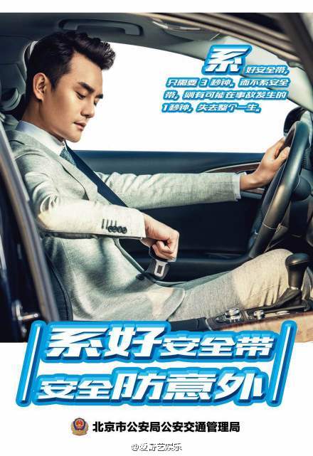 王凱任北京安全宣傳形象大使 倡導安全出行