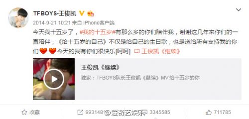 王俊凱微博首創億轉 轉發已持續724天