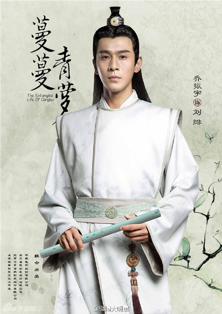 蔓蔓青蘿姚笛喬振宇定妝照曝光   網友們神吐槽除了喬振宇其他不接受