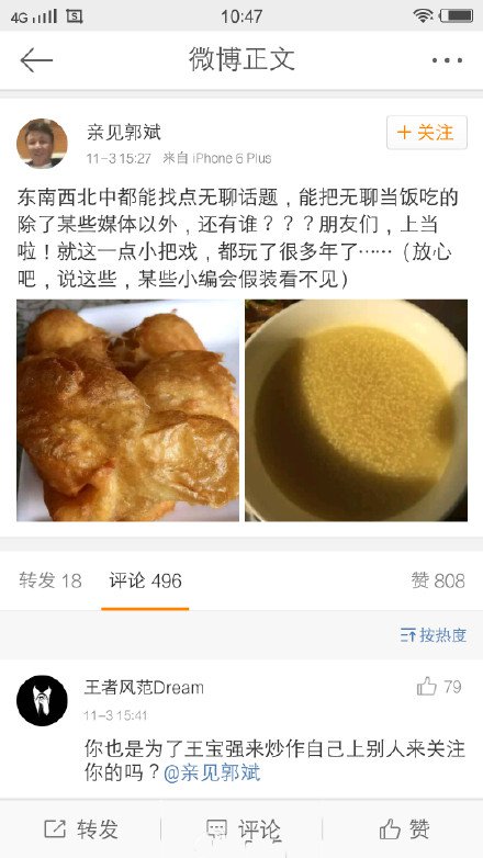 王寶強王楠老公郭斌刪除所有有關(guān)王寶強微博以及評論背后的真相是什么