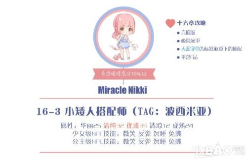 奇跡暖暖16-3公主級S怎么搭配 小矮人搭配師高分搭配攻略