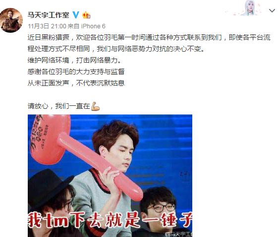 馬天宇方抵制黑粉：未正面發聲不代表沉默姑息