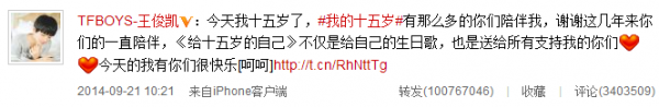 王俊凱微博轉發破億 繼鹿晗微博評論破億又一新紀錄