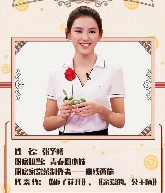 穿越吧廚房張予曦是哪一期 張予曦自曝做飯以東北式亂燉為主
