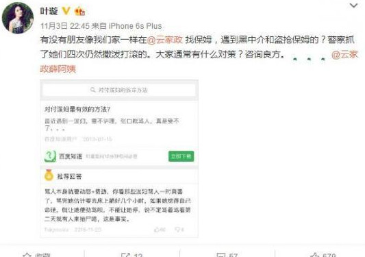 曝葉璇拖欠保姆工資 葉璇怒斥保姆撒潑打滾真相究竟是啥