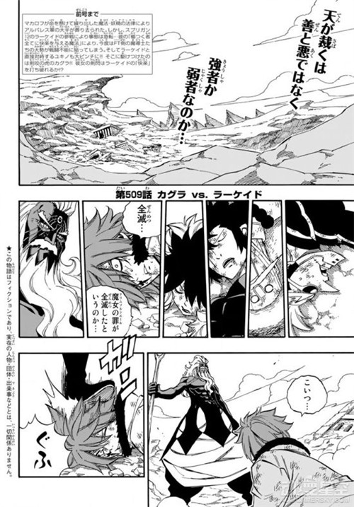 妖精的尾巴漫畫第509話情報 拉凱德對戰最強魔導士神樂誰更強