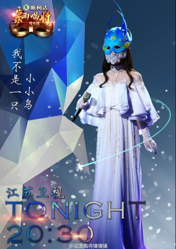 蒙面唱將猜猜猜我不是一只小小鳥是誰 是劉美麟還是劉明湘呢