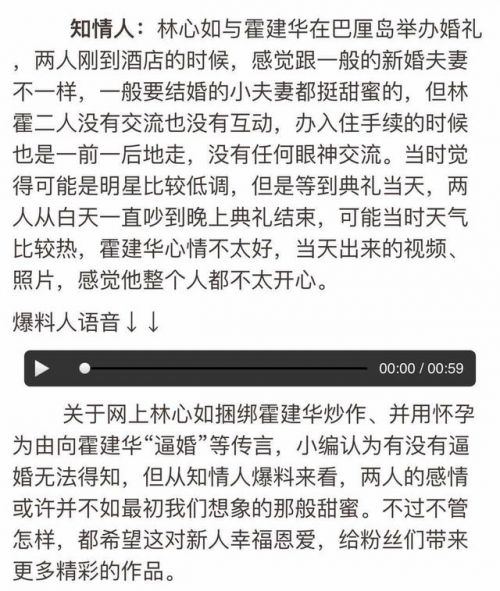 林心如霍建華婚禮吵架錄音內容曝光？霍建華被酸不像男人