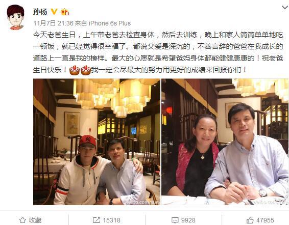 孫楊為父親慶生 父母合影顏值高