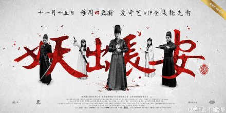燒腦網劇妖出長安曝最新血色詭異預告 妖出長安分集劇情介紹1-30集大結局