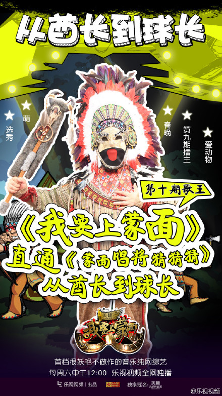 我要上蒙面收官酋長奪冠 從酋長到球長是誰