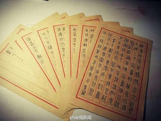 大學(xué)生小篆寫家書 江西師大老師要求學(xué)生用小篆寫家書