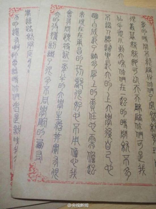 大學(xué)生小篆寫家書 江西師大老師要求學(xué)生用小篆寫家書