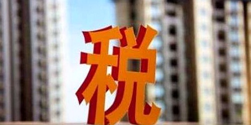 上海征收房產稅 年底前須繳個人房產稅首套房征房產稅嗎?