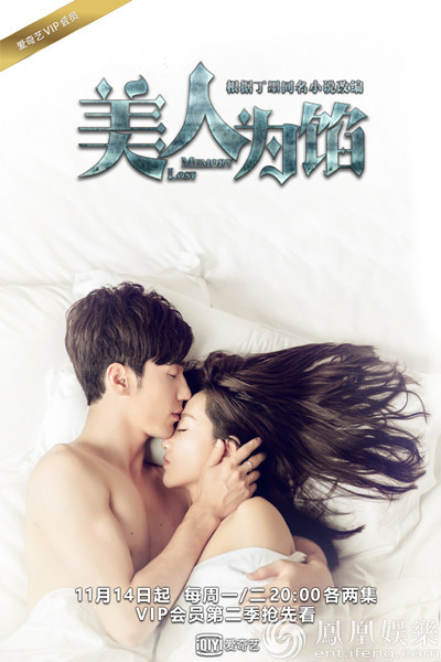 美人為餡第二季將播 楊蓉白宇定情之吻呼之欲出