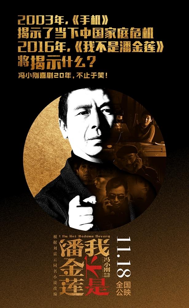 冯小刚喜剧二十年"流金岁月"版海报2003《手机》