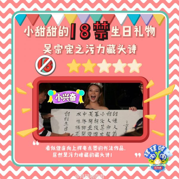 拜拜啦肉肉小甜甜生日馬東獻“肉體盛宴” 賈玲與猛男貼身熱舞