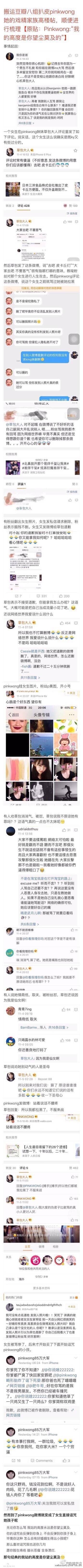 pinkwong是誰(shuí)微博個(gè)人資料 pinkwong姐妹和粉絲撕X事件始末