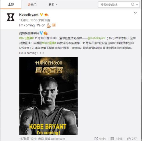 科比直播首秀 科比直播間地址介紹