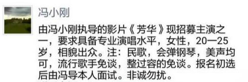 馮小剛新電影選角稱整過容的明星和流行歌手免談 整過容的就尷尬了