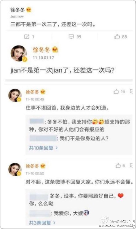 徐冬冬發文暗示王鷗不是第一次當小三  徐冬冬個人資料影視作品介紹