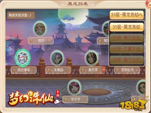 夢幻誅仙手游黑龍浩劫攻略 黑龍浩劫流程打法