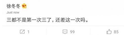 徐冬冬微博疑炮轟王鷗當小三 徐冬冬和王鷗是什么關系
