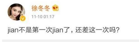 徐冬冬微博疑炮轟王鷗當小三 徐冬冬和王鷗是什么關系