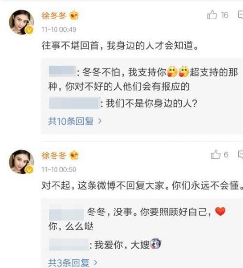 徐冬冬微博疑炮轟王鷗當小三 徐冬冬和王鷗是什么關系