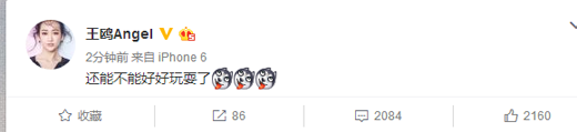 王鷗刪“還能不能好好玩耍了”微博 王鷗刪微博是因心虛?
