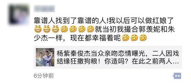 楊紫秦俊杰戀情曝光 二人曾經共同參演過青云志制片人發文祝福