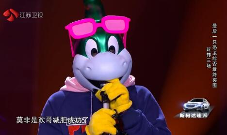 蒙面唱将猜猜猜最后一只恐龙是谁 哈哈一笑很倾城是郁可唯吗