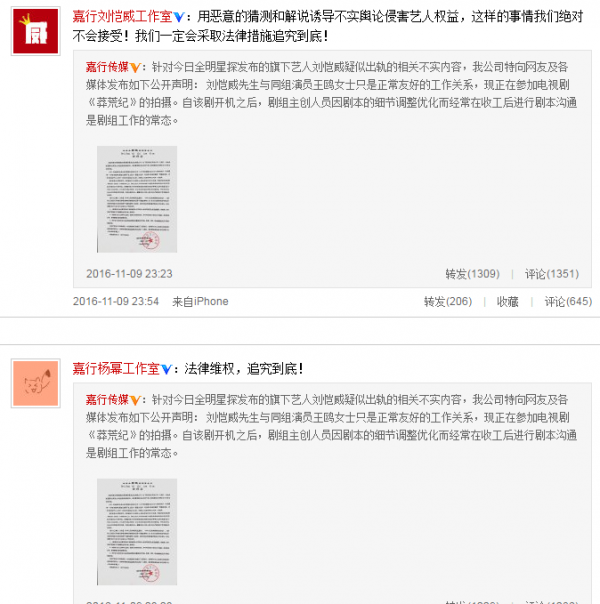 劉愷威否認出軌王鷗楊冪力挺 發律師函聲明怒斥造謠